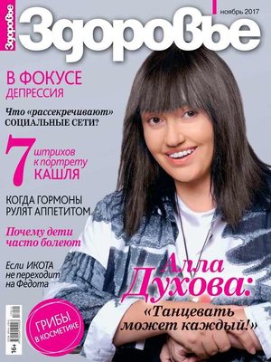 cover image of Здоровье 11-2017